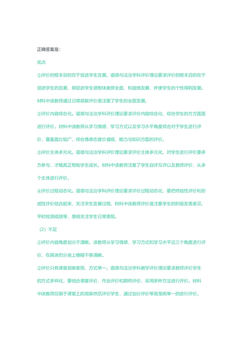 2023年上半年初中《道德与法治》教师资格证笔试真题及答案解析_教资_33教资笔试历年真题汇总（科一+科二+科三）_科三真题_02初中科三各科电子资料包合集_政治（资料文档）