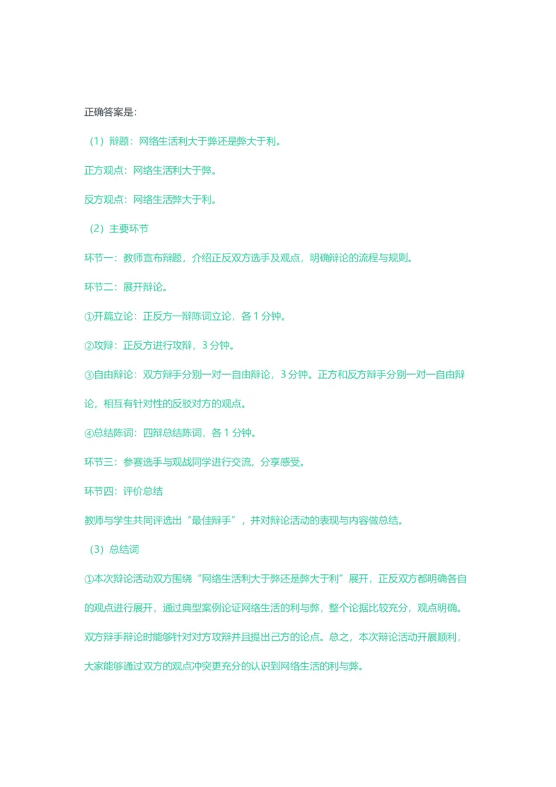 2023年上半年初中《道德与法治》教师资格证笔试真题及答案解析_教资_33教资笔试历年真题汇总（科一+科二+科三）_科三真题_02初中科三各科电子资料包合集_政治（资料文档）