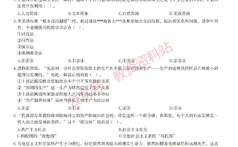 2023年上半年初中《道德与法治》教师资格证笔试真题及答案解析_教资_33教资笔试历年真题汇总（科一+科二+科三）_科三真题_02初中科三各科电子资料包合集_政治（资料文档）