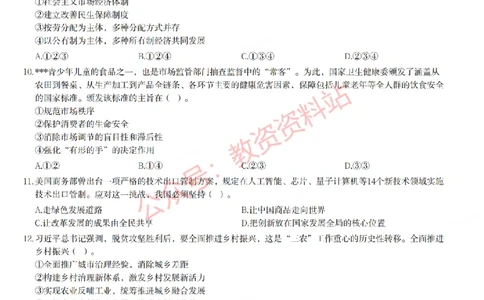 2023年上半年初中《道德与法治》教师资格证笔试真题及答案解析_教资_33教资笔试历年真题汇总（科一+科二+科三）_科三真题_02初中科三各科电子资料包合集_政治（资料文档）