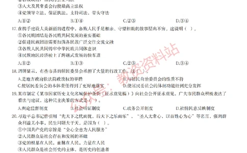 2023年上半年初中《道德与法治》教师资格证笔试真题及答案解析_教资_33教资笔试历年真题汇总（科一+科二+科三）_科三真题_02初中科三各科电子资料包合集_政治（资料文档）