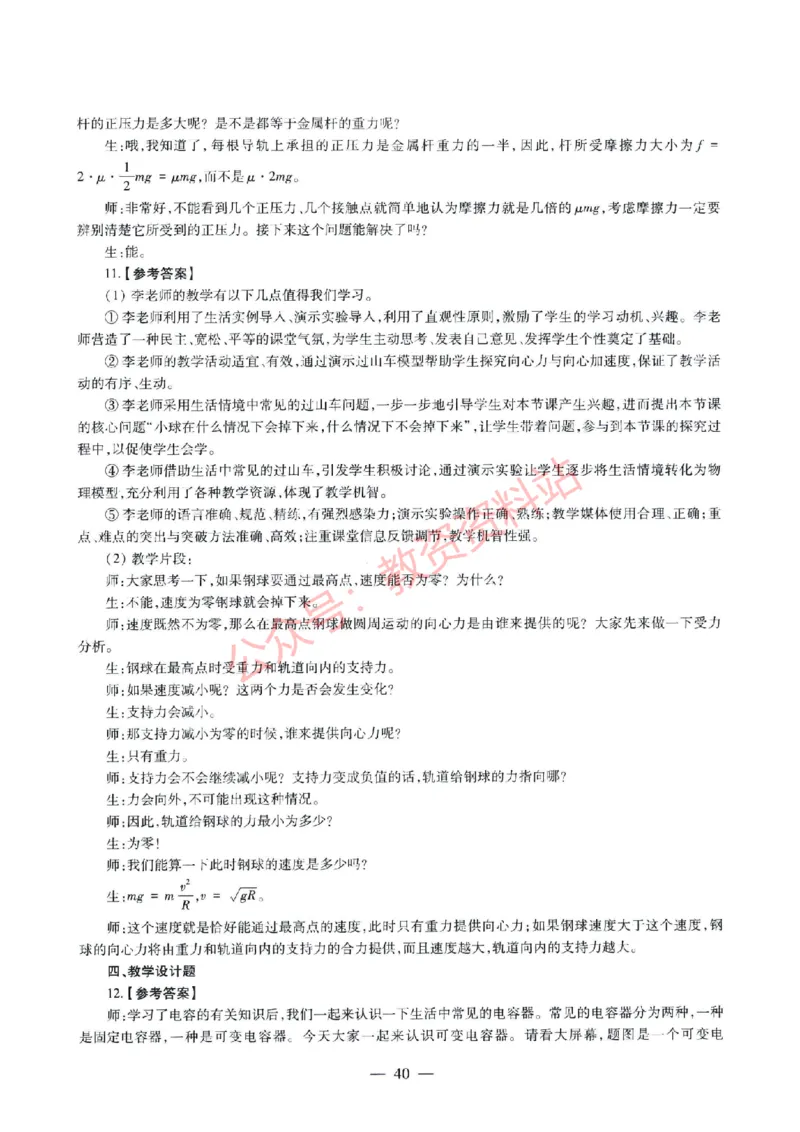 2017年上半年高中《物理》教师资格证笔试真题及答案解析_教资_33教资笔试历年真题汇总（科一+科二+科三）_科三真题_02高中科三各科电子资料包合集_物理（资料文档）