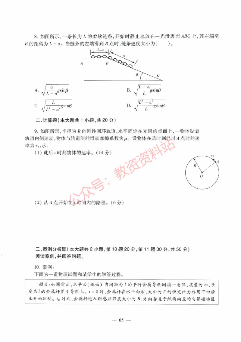 2017年上半年高中《物理》教师资格证笔试真题及答案解析_教资_33教资笔试历年真题汇总（科一+科二+科三）_科三真题_02高中科三各科电子资料包合集_物理（资料文档）