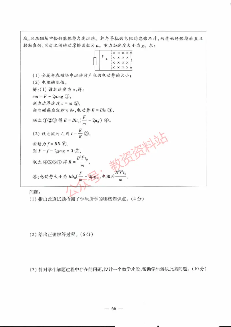 2017年上半年高中《物理》教师资格证笔试真题及答案解析_教资_33教资笔试历年真题汇总（科一+科二+科三）_科三真题_02高中科三各科电子资料包合集_物理（资料文档）
