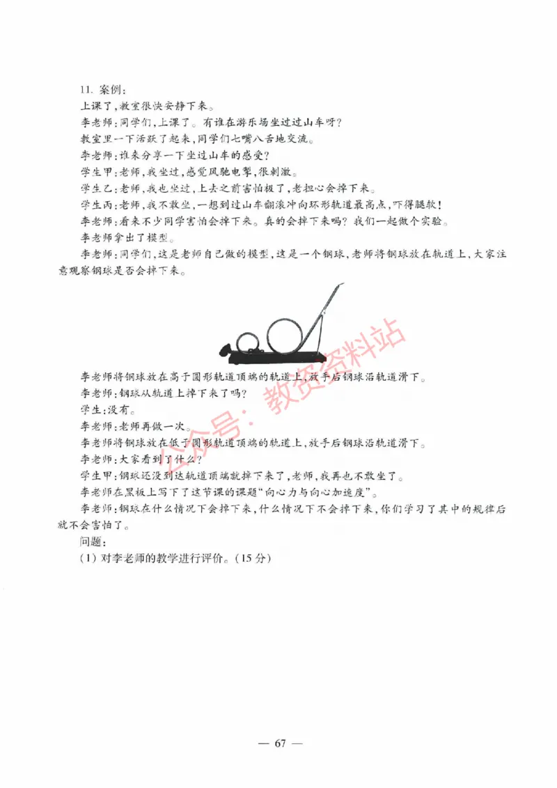 2017年上半年高中《物理》教师资格证笔试真题及答案解析_教资_33教资笔试历年真题汇总（科一+科二+科三）_科三真题_02高中科三各科电子资料包合集_物理（资料文档）