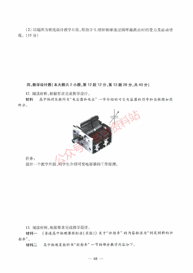 2017年上半年高中《物理》教师资格证笔试真题及答案解析_教资_33教资笔试历年真题汇总（科一+科二+科三）_科三真题_02高中科三各科电子资料包合集_物理（资料文档）