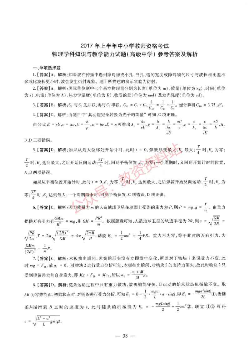 2017年上半年高中《物理》教师资格证笔试真题及答案解析_教资_33教资笔试历年真题汇总（科一+科二+科三）_科三真题_02高中科三各科电子资料包合集_物理（资料文档）