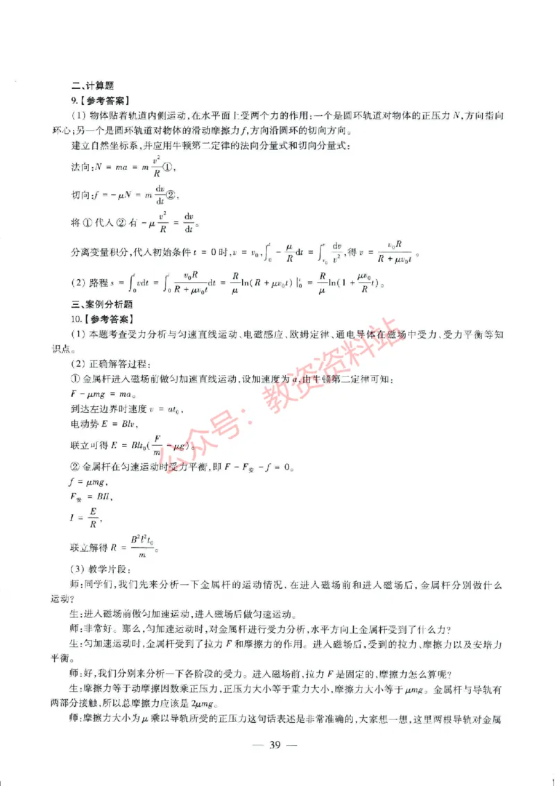 2017年上半年高中《物理》教师资格证笔试真题及答案解析_教资_33教资笔试历年真题汇总（科一+科二+科三）_科三真题_02高中科三各科电子资料包合集_物理（资料文档）