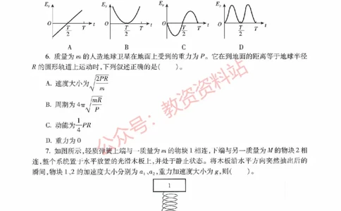 2017年上半年高中《物理》教师资格证笔试真题及答案解析_教资_33教资笔试历年真题汇总（科一+科二+科三）_科三真题_02高中科三各科电子资料包合集_物理（资料文档）