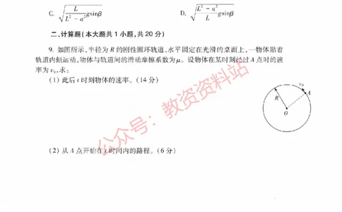 2017年上半年高中《物理》教师资格证笔试真题及答案解析_教资_33教资笔试历年真题汇总（科一+科二+科三）_科三真题_02高中科三各科电子资料包合集_物理（资料文档）