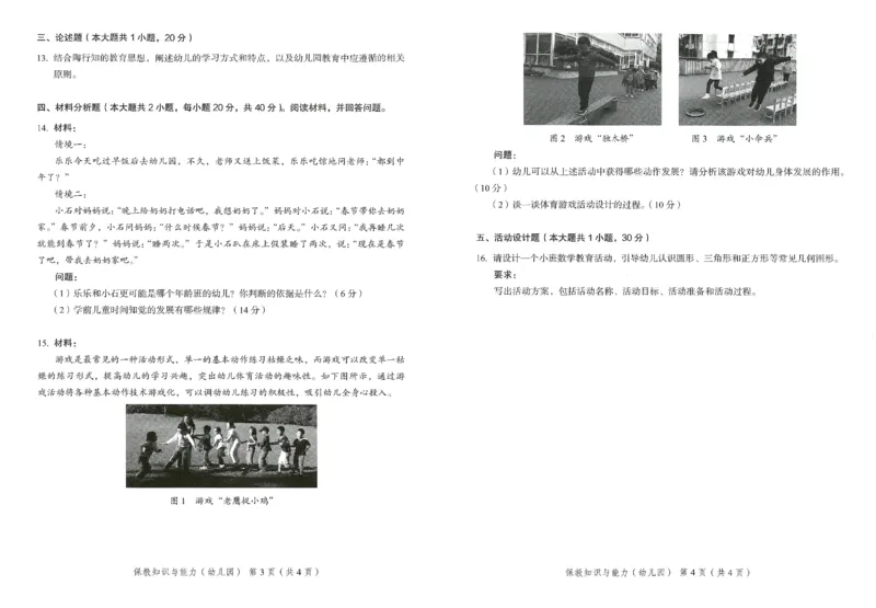 25下－幼儿园保教知识-终极模考卷3_教资_36🔥26上：各机构教资笔试押题汇总（西米学府汇总）_26上教资：幼儿押题汇总(1)_2.幼儿园-终极模考6套卷-F笔（完结）