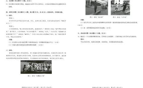 25下－幼儿园保教知识-终极模考卷3_教资_36🔥26上：各机构教资笔试押题汇总（西米学府汇总）_26上教资：幼儿押题汇总(1)_2.幼儿园-终极模考6套卷-F笔（完结）