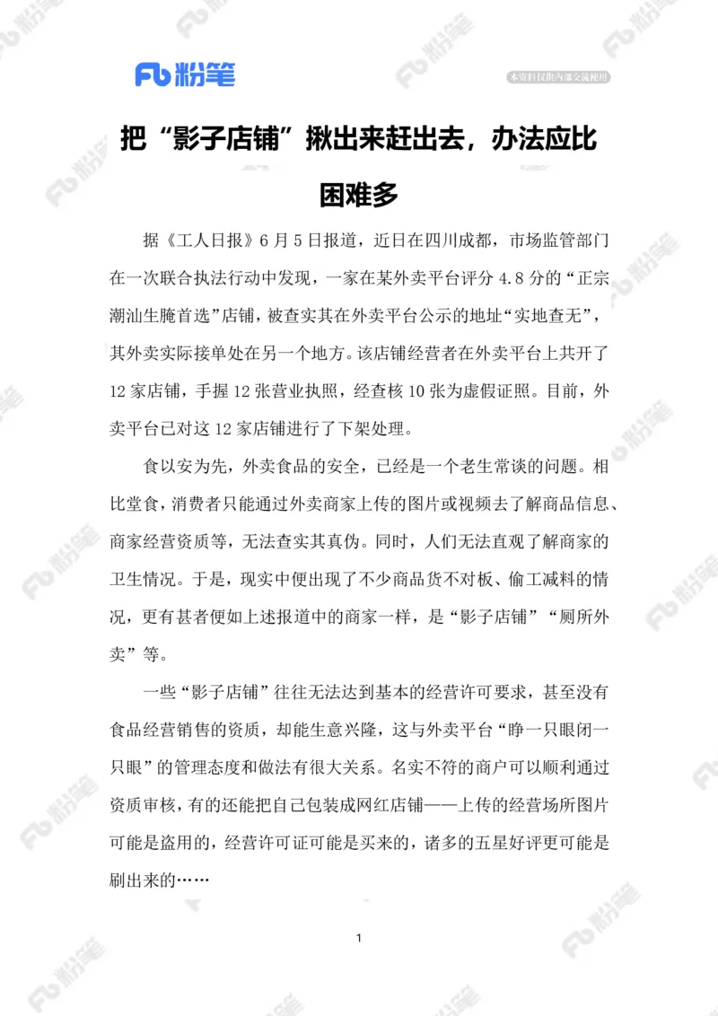 2023.06.08&ldquo;影子店铺&rdquo;_2026考公资料_（10）粉笔_2025粉笔国考省考980（课＋笔记）_粉笔980（25多省）_1、粉笔时政_2、F晨读时政_2023年_06月