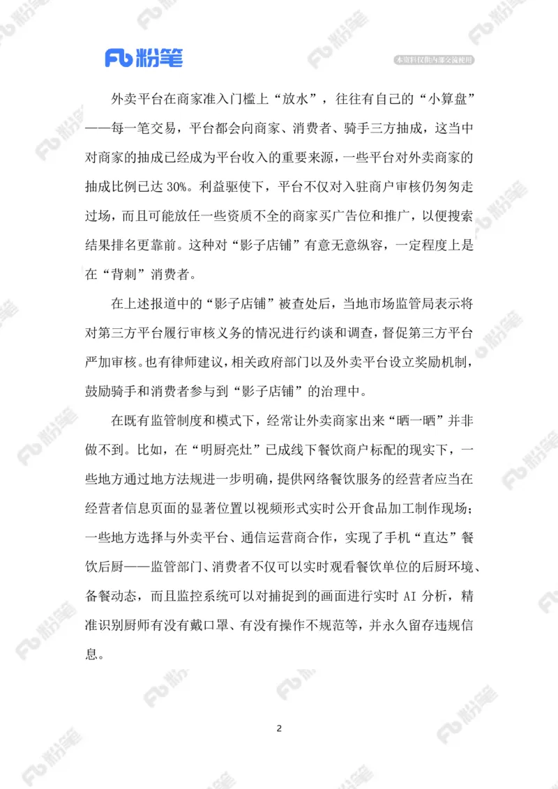 2023.06.08&ldquo;影子店铺&rdquo;_2026考公资料_（10）粉笔_2025粉笔国考省考980（课＋笔记）_粉笔980（25多省）_1、粉笔时政_2、F晨读时政_2023年_06月