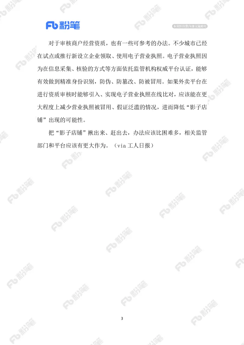 2023.06.08&ldquo;影子店铺&rdquo;_2026考公资料_（10）粉笔_2025粉笔国考省考980（课＋笔记）_粉笔980（25多省）_1、粉笔时政_2、F晨读时政_2023年_06月