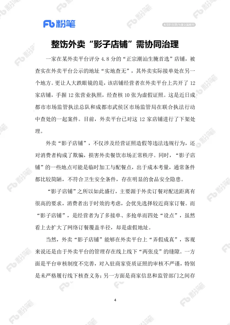 2023.06.08&ldquo;影子店铺&rdquo;_2026考公资料_（10）粉笔_2025粉笔国考省考980（课＋笔记）_粉笔980（25多省）_1、粉笔时政_2、F晨读时政_2023年_06月