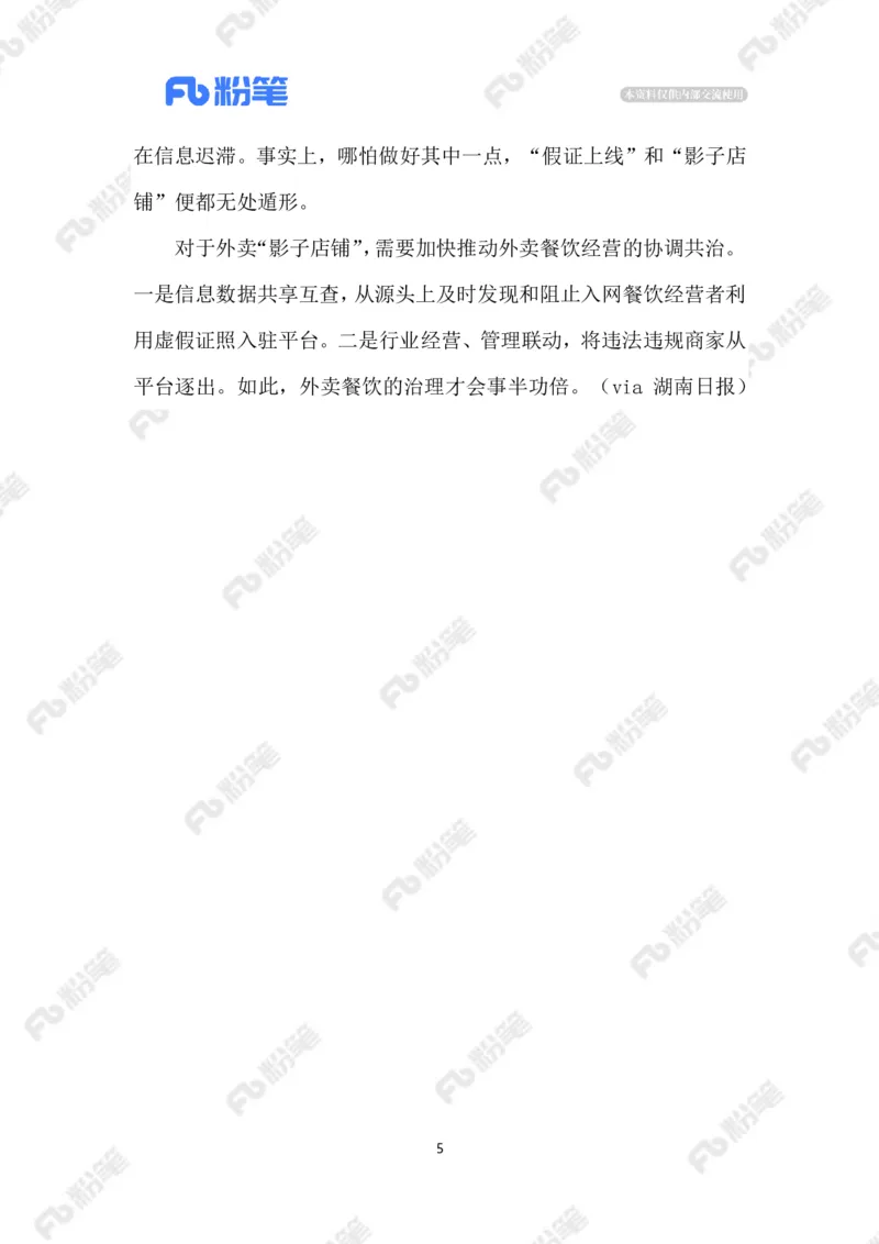 2023.06.08&ldquo;影子店铺&rdquo;_2026考公资料_（10）粉笔_2025粉笔国考省考980（课＋笔记）_粉笔980（25多省）_1、粉笔时政_2、F晨读时政_2023年_06月