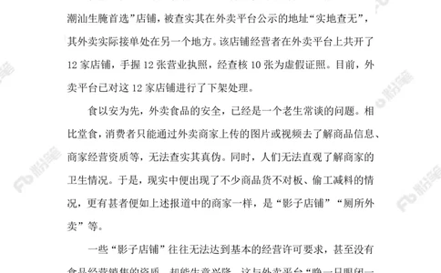 2023.06.08&ldquo;影子店铺&rdquo;_2026考公资料_（10）粉笔_2025粉笔国考省考980（课＋笔记）_粉笔980（25多省）_1、粉笔时政_2、F晨读时政_2023年_06月
