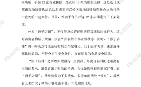 2023.06.08&ldquo;影子店铺&rdquo;_2026考公资料_（10）粉笔_2025粉笔国考省考980（课＋笔记）_粉笔980（25多省）_1、粉笔时政_2、F晨读时政_2023年_06月