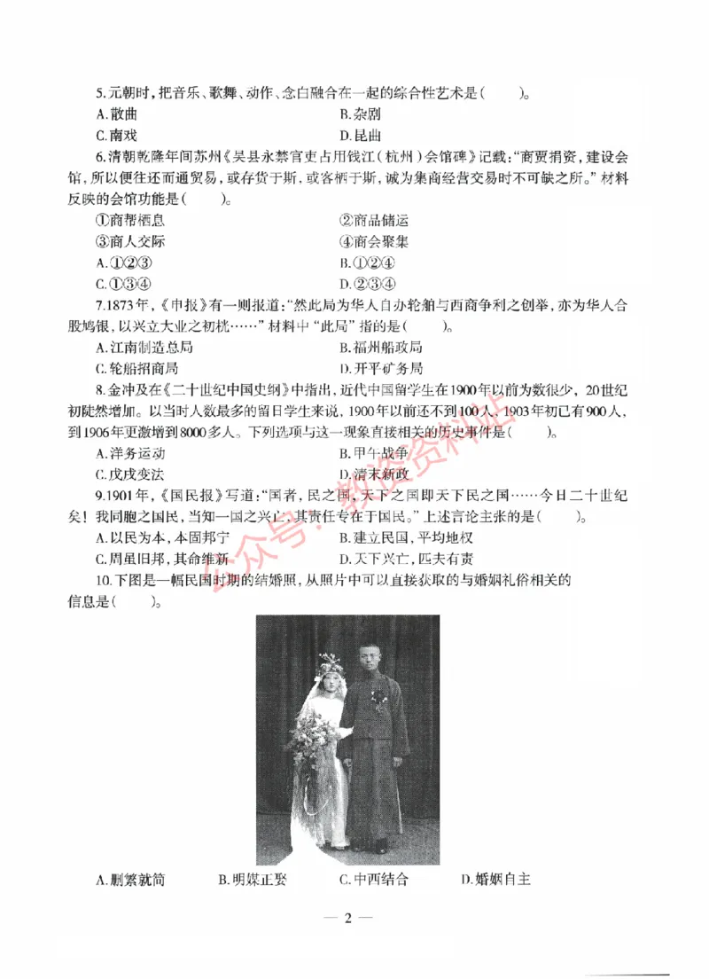 2022年上半年高中《历史》教师资格证笔试真题及答案解析_教资_33教资笔试历年真题汇总（科一+科二+科三）_科三真题_02高中科三各科电子资料包合集_历史（资料文档）