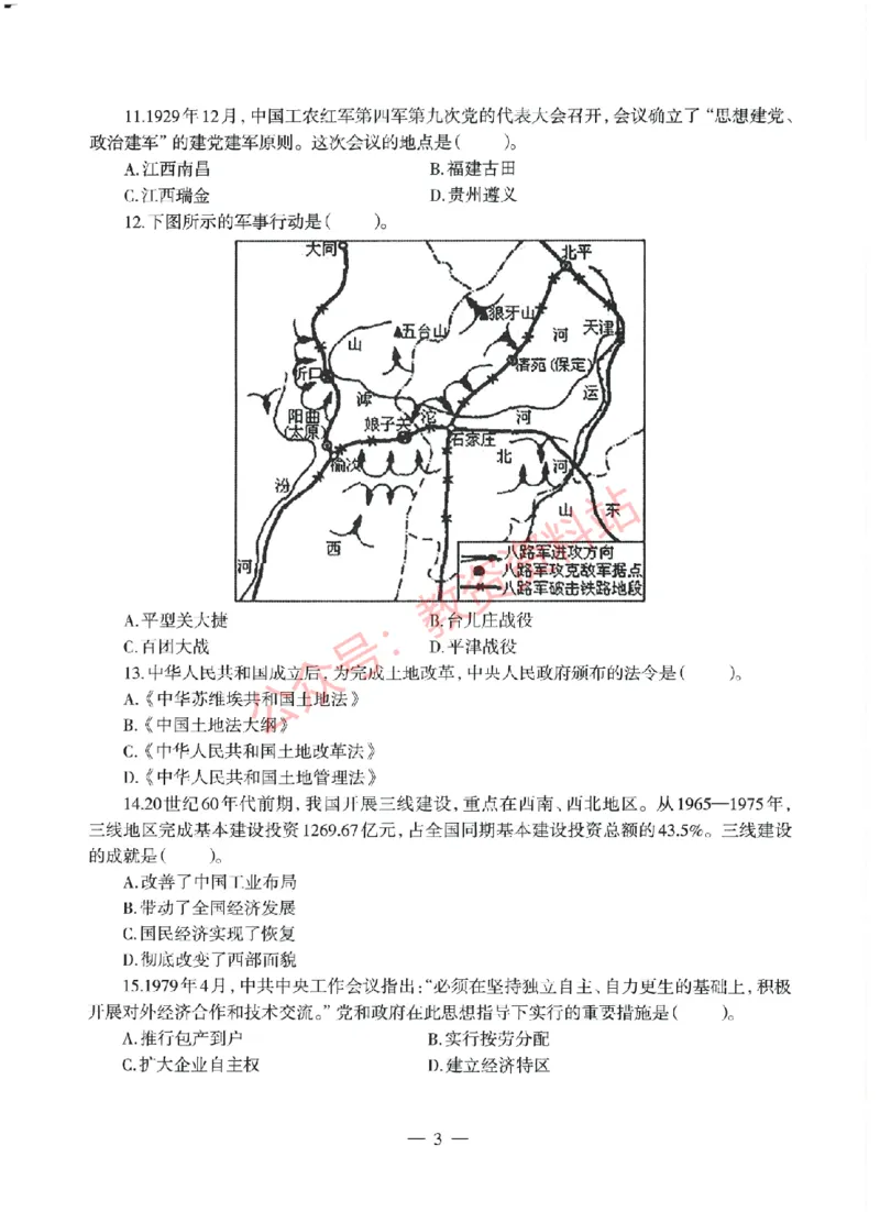 2022年上半年高中《历史》教师资格证笔试真题及答案解析_教资_33教资笔试历年真题汇总（科一+科二+科三）_科三真题_02高中科三各科电子资料包合集_历史（资料文档）
