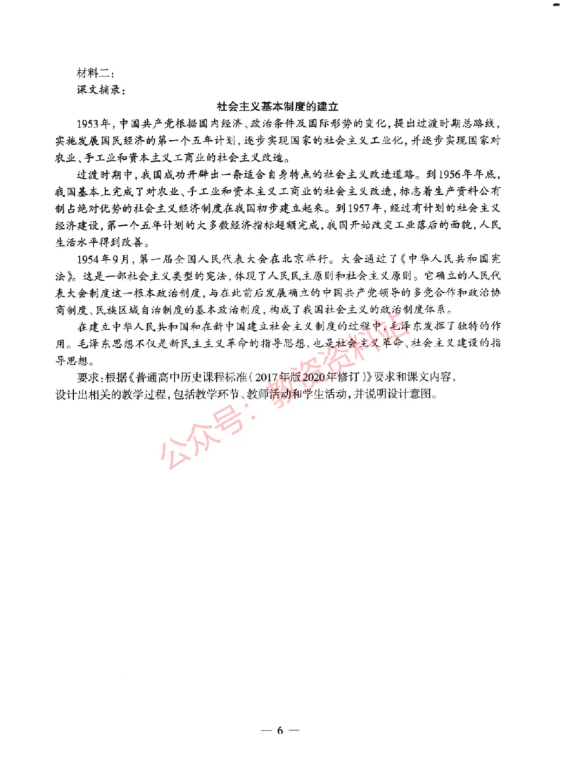 2022年上半年高中《历史》教师资格证笔试真题及答案解析_教资_33教资笔试历年真题汇总（科一+科二+科三）_科三真题_02高中科三各科电子资料包合集_历史（资料文档）