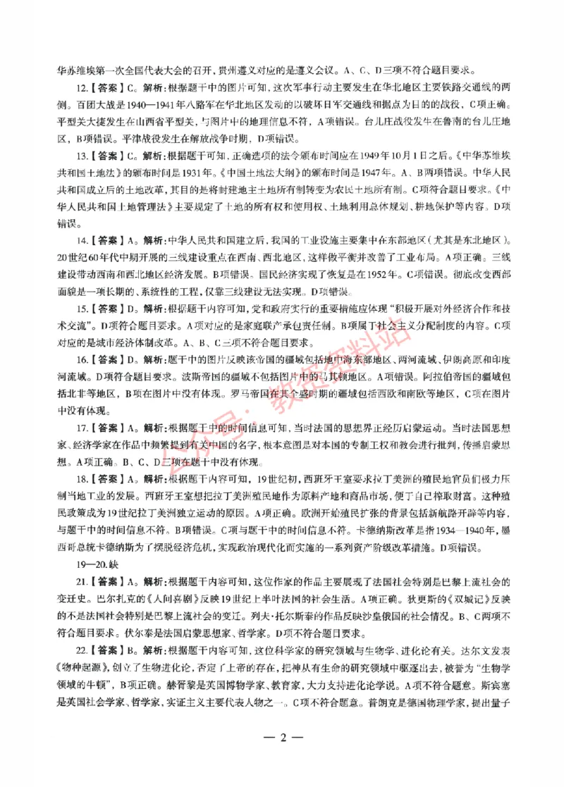 2022年上半年高中《历史》教师资格证笔试真题及答案解析_教资_33教资笔试历年真题汇总（科一+科二+科三）_科三真题_02高中科三各科电子资料包合集_历史（资料文档）