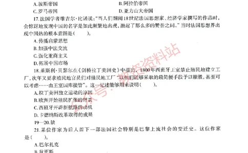 2022年上半年高中《历史》教师资格证笔试真题及答案解析_教资_33教资笔试历年真题汇总（科一+科二+科三）_科三真题_02高中科三各科电子资料包合集_历史（资料文档）