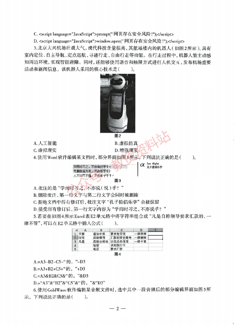 2022年上半年初中《信息技术》教师资格证笔试真题及答案解析_教资_33教资笔试历年真题汇总（科一+科二+科三）_科三真题_02初中科三各科电子资料包合集_信息（资料文档）