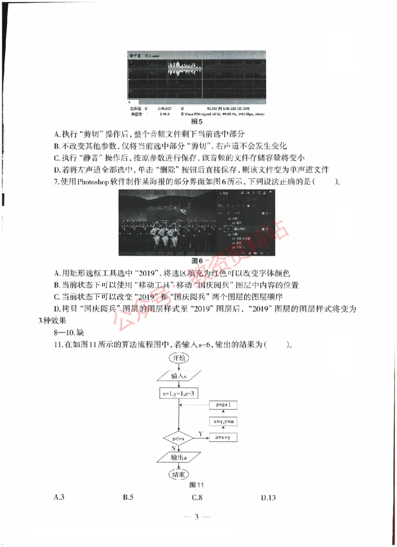 2022年上半年初中《信息技术》教师资格证笔试真题及答案解析_教资_33教资笔试历年真题汇总（科一+科二+科三）_科三真题_02初中科三各科电子资料包合集_信息（资料文档）