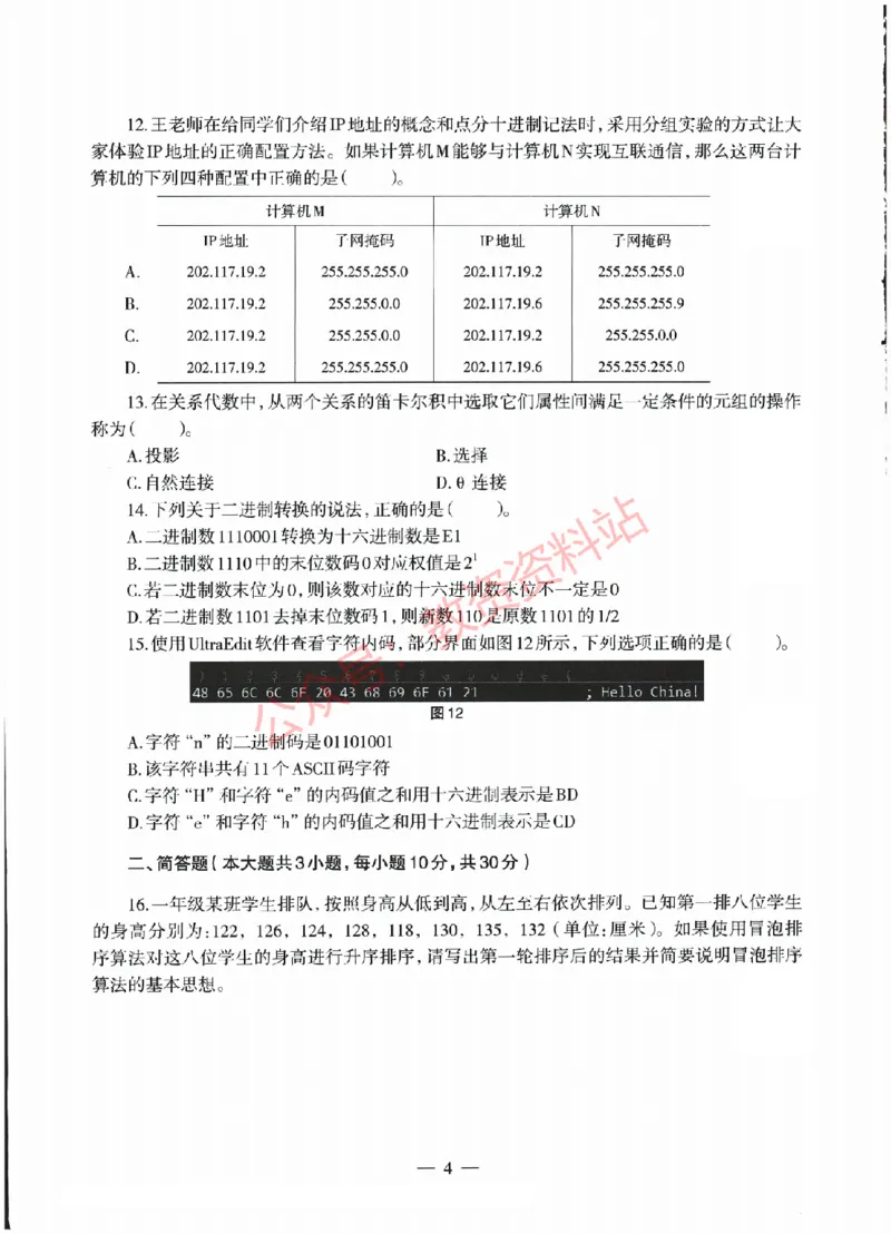2022年上半年初中《信息技术》教师资格证笔试真题及答案解析_教资_33教资笔试历年真题汇总（科一+科二+科三）_科三真题_02初中科三各科电子资料包合集_信息（资料文档）