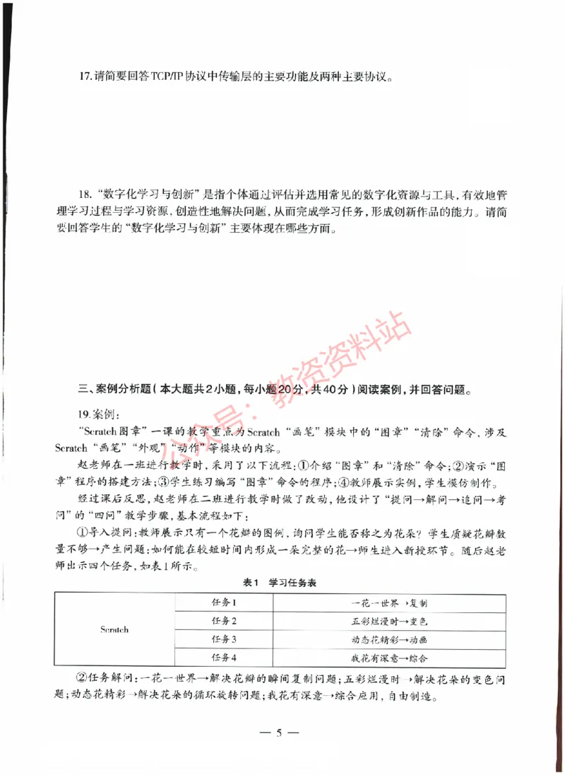 2022年上半年初中《信息技术》教师资格证笔试真题及答案解析_教资_33教资笔试历年真题汇总（科一+科二+科三）_科三真题_02初中科三各科电子资料包合集_信息（资料文档）