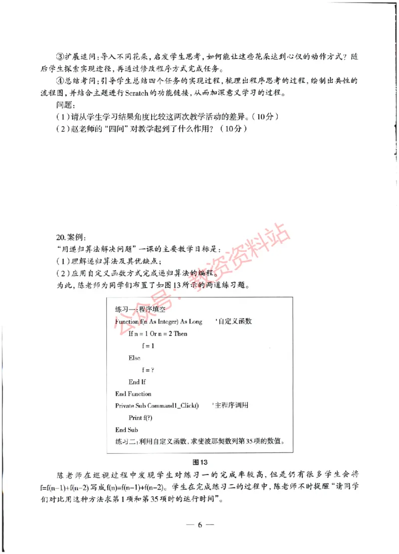 2022年上半年初中《信息技术》教师资格证笔试真题及答案解析_教资_33教资笔试历年真题汇总（科一+科二+科三）_科三真题_02初中科三各科电子资料包合集_信息（资料文档）