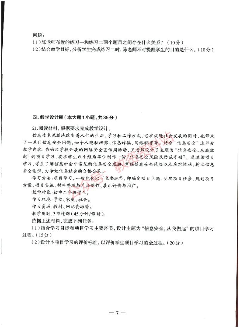 2022年上半年初中《信息技术》教师资格证笔试真题及答案解析_教资_33教资笔试历年真题汇总（科一+科二+科三）_科三真题_02初中科三各科电子资料包合集_信息（资料文档）