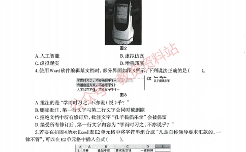 2022年上半年初中《信息技术》教师资格证笔试真题及答案解析_教资_33教资笔试历年真题汇总（科一+科二+科三）_科三真题_02初中科三各科电子资料包合集_信息（资料文档）