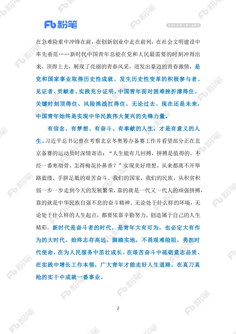 2023.05.4奋斗的青春最美丽（标注版）_2026考公资料_（10）粉笔_2025粉笔国考省考980（课＋笔记）_粉笔980（25多省）_1、粉笔时政_2、F晨读时政_2023年_05月