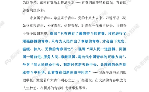 2023.05.4奋斗的青春最美丽（标注版）_2026考公资料_（10）粉笔_2025粉笔国考省考980（课＋笔记）_粉笔980（25多省）_1、粉笔时政_2、F晨读时政_2023年_05月