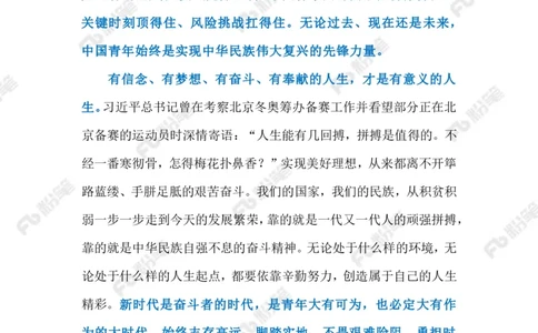 2023.05.4奋斗的青春最美丽（标注版）_2026考公资料_（10）粉笔_2025粉笔国考省考980（课＋笔记）_粉笔980（25多省）_1、粉笔时政_2、F晨读时政_2023年_05月