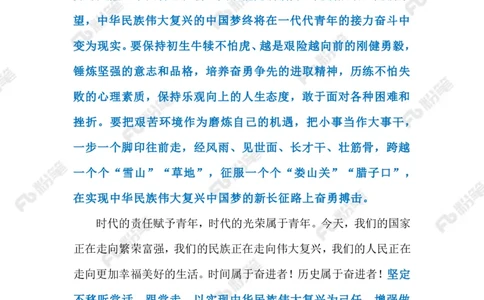 2023.05.4奋斗的青春最美丽（标注版）_2026考公资料_（10）粉笔_2025粉笔国考省考980（课＋笔记）_粉笔980（25多省）_1、粉笔时政_2、F晨读时政_2023年_05月