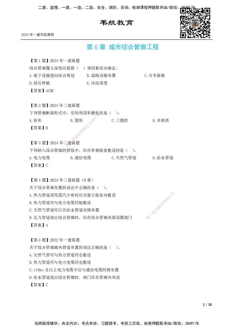2025年一建市政-习题课-第6章～第11章_2026年一级建造师_2026年一建市政_2025年一建市政SVIP_02-基础精讲✿高端面授✿深度强化_33-市政《精讲+习题课》曹铭明SMR推荐_讲义