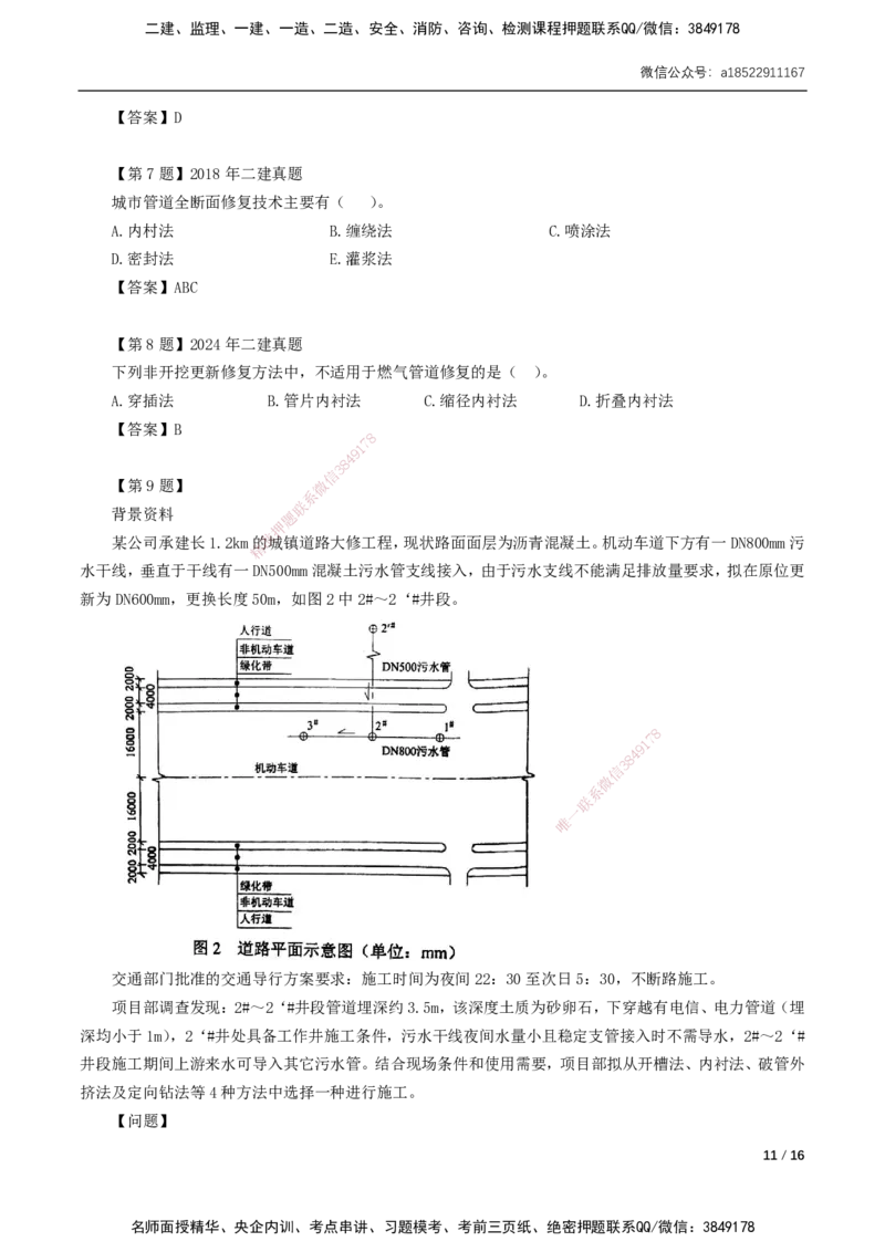 2025年一建市政-习题课-第6章～第11章_2026年一级建造师_2026年一建市政_2025年一建市政SVIP_02-基础精讲✿高端面授✿深度强化_33-市政《精讲+习题课》曹铭明SMR推荐_讲义