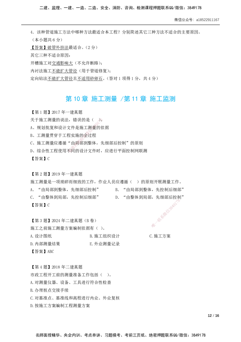 2025年一建市政-习题课-第6章～第11章_2026年一级建造师_2026年一建市政_2025年一建市政SVIP_02-基础精讲✿高端面授✿深度强化_33-市政《精讲+习题课》曹铭明SMR推荐_讲义