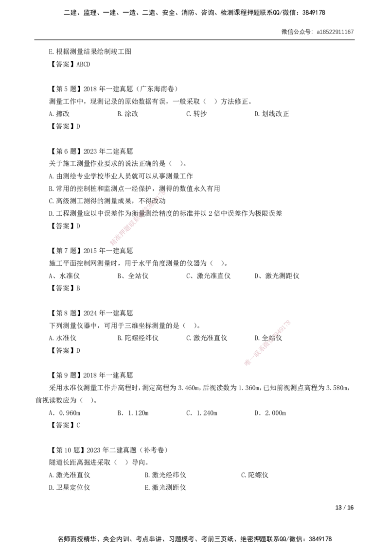 2025年一建市政-习题课-第6章～第11章_2026年一级建造师_2026年一建市政_2025年一建市政SVIP_02-基础精讲✿高端面授✿深度强化_33-市政《精讲+习题课》曹铭明SMR推荐_讲义