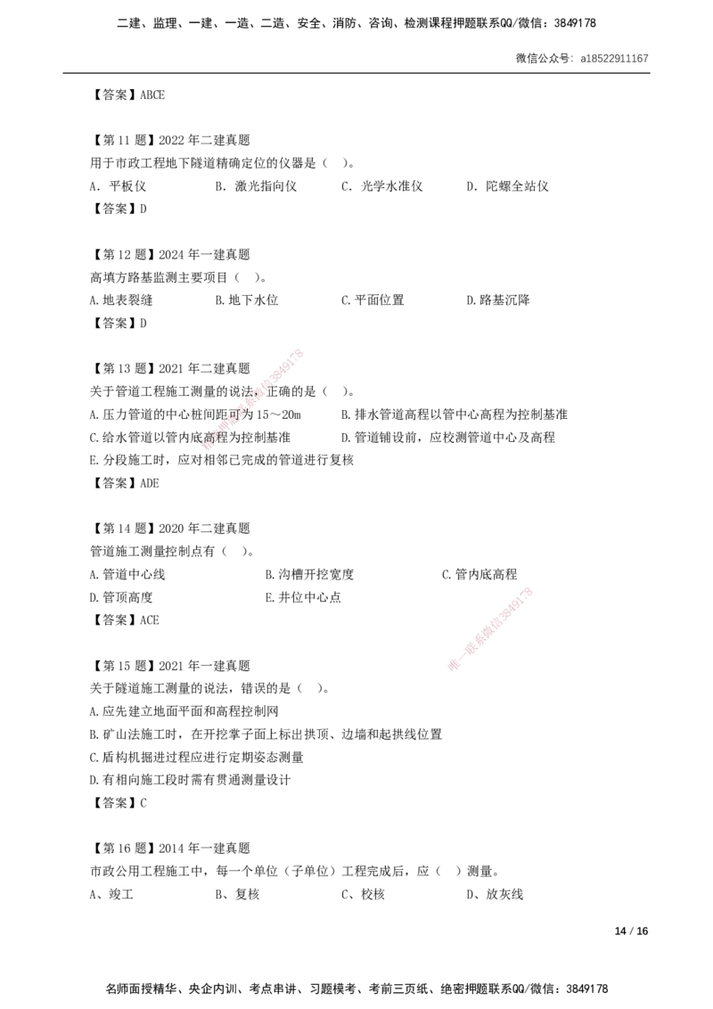 2025年一建市政-习题课-第6章～第11章_2026年一级建造师_2026年一建市政_2025年一建市政SVIP_02-基础精讲✿高端面授✿深度强化_33-市政《精讲+习题课》曹铭明SMR推荐_讲义