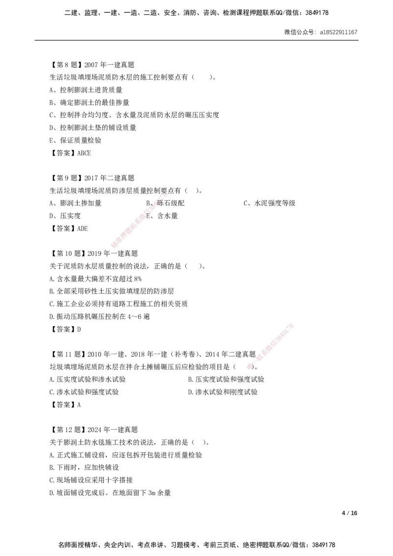 2025年一建市政-习题课-第6章～第11章_2026年一级建造师_2026年一建市政_2025年一建市政SVIP_02-基础精讲✿高端面授✿深度强化_33-市政《精讲+习题课》曹铭明SMR推荐_讲义