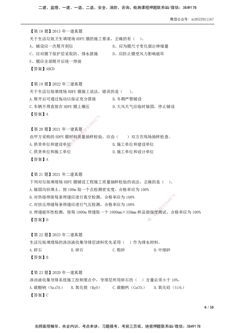 2025年一建市政-习题课-第6章～第11章_2026年一级建造师_2026年一建市政_2025年一建市政SVIP_02-基础精讲✿高端面授✿深度强化_33-市政《精讲+习题课》曹铭明SMR推荐_讲义
