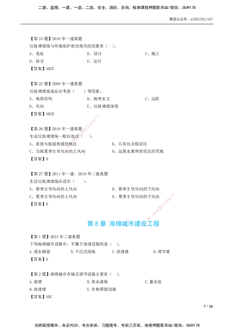 2025年一建市政-习题课-第6章～第11章_2026年一级建造师_2026年一建市政_2025年一建市政SVIP_02-基础精讲✿高端面授✿深度强化_33-市政《精讲+习题课》曹铭明SMR推荐_讲义