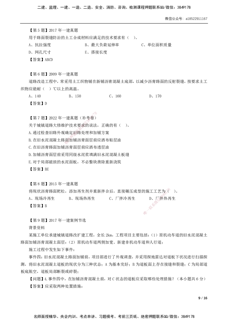 2025年一建市政-习题课-第6章～第11章_2026年一级建造师_2026年一建市政_2025年一建市政SVIP_02-基础精讲✿高端面授✿深度强化_33-市政《精讲+习题课》曹铭明SMR推荐_讲义