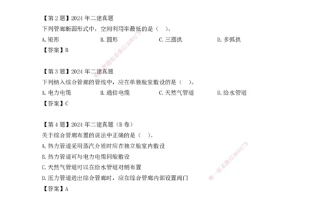 2025年一建市政-习题课-第6章～第11章_2026年一级建造师_2026年一建市政_2025年一建市政SVIP_02-基础精讲✿高端面授✿深度强化_33-市政《精讲+习题课》曹铭明SMR推荐_讲义