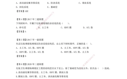 2025年一建市政-习题课-第6章～第11章_2026年一级建造师_2026年一建市政_2025年一建市政SVIP_02-基础精讲✿高端面授✿深度强化_33-市政《精讲+习题课》曹铭明SMR推荐_讲义